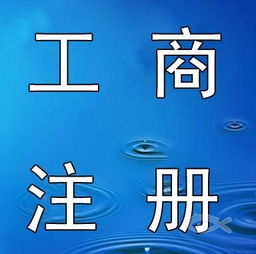 集美區(qū)企業(yè)一站式服務(wù) 公司注冊(cè)、代理記賬與食品經(jīng)營許可證辦理指南